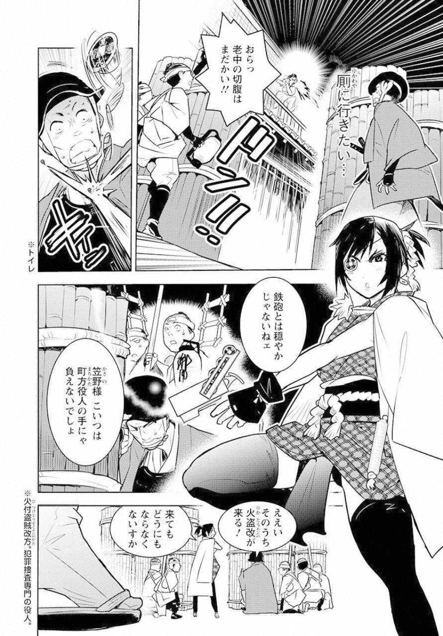 徳川の猿 第1話 - 22