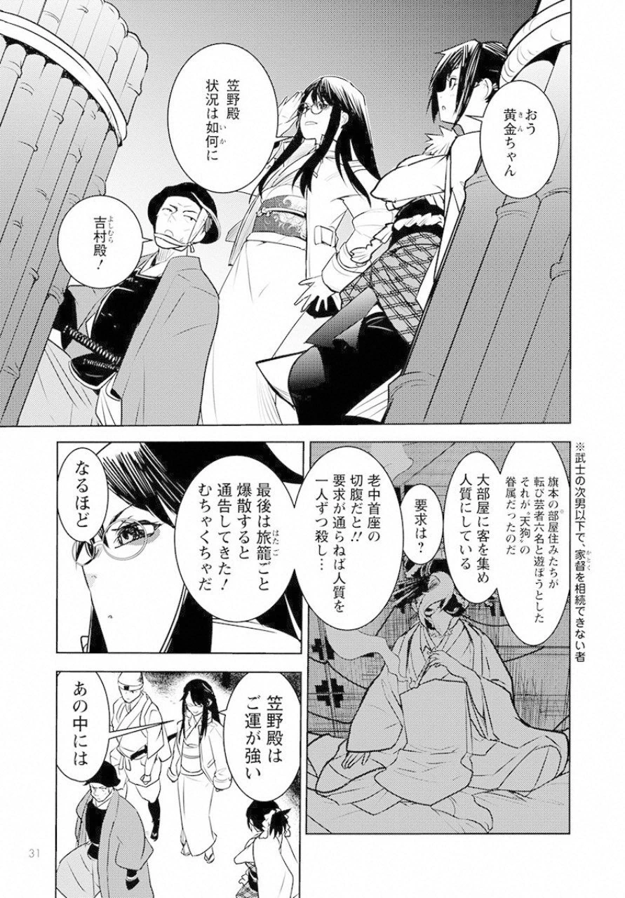 徳川の猿 第1話 - 23