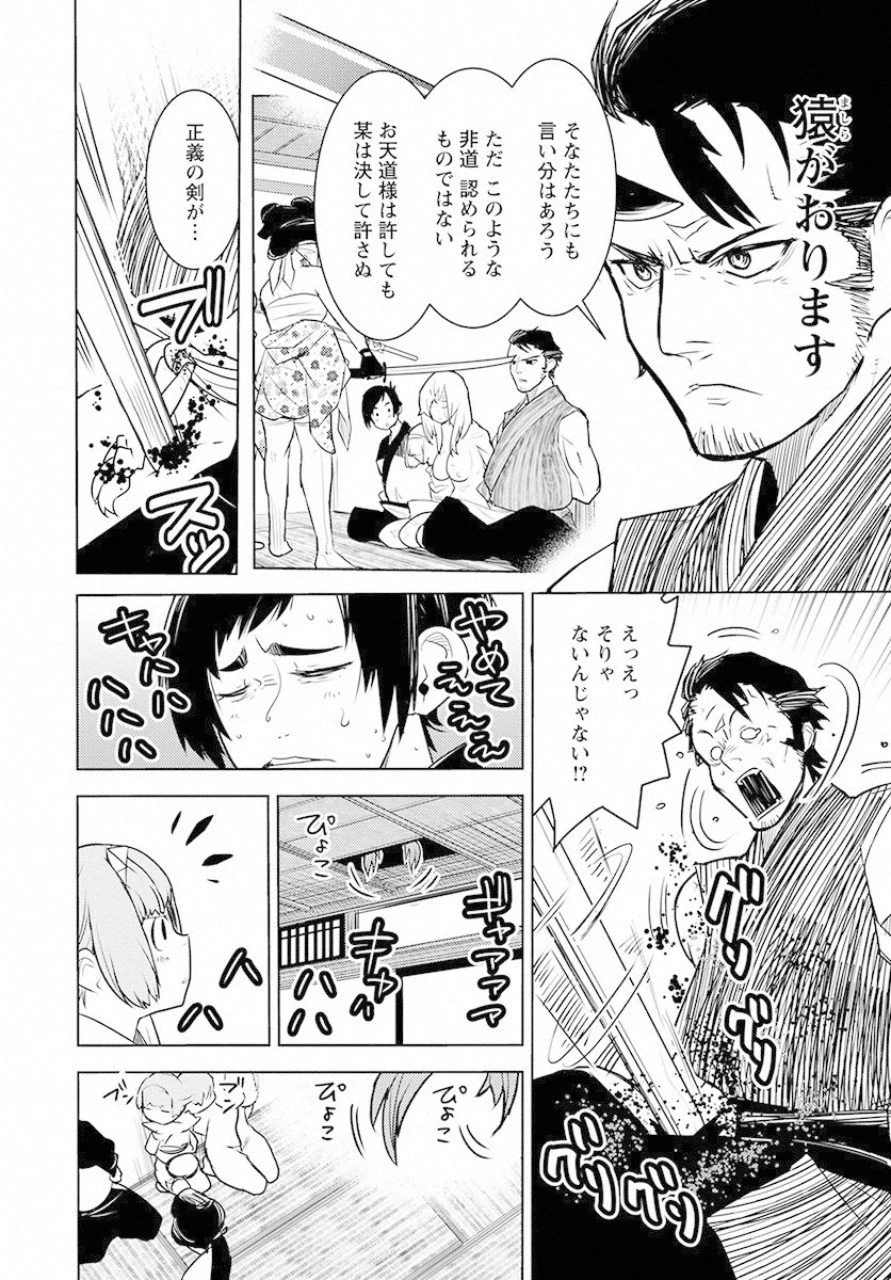 徳川の猿 第1話 - 24