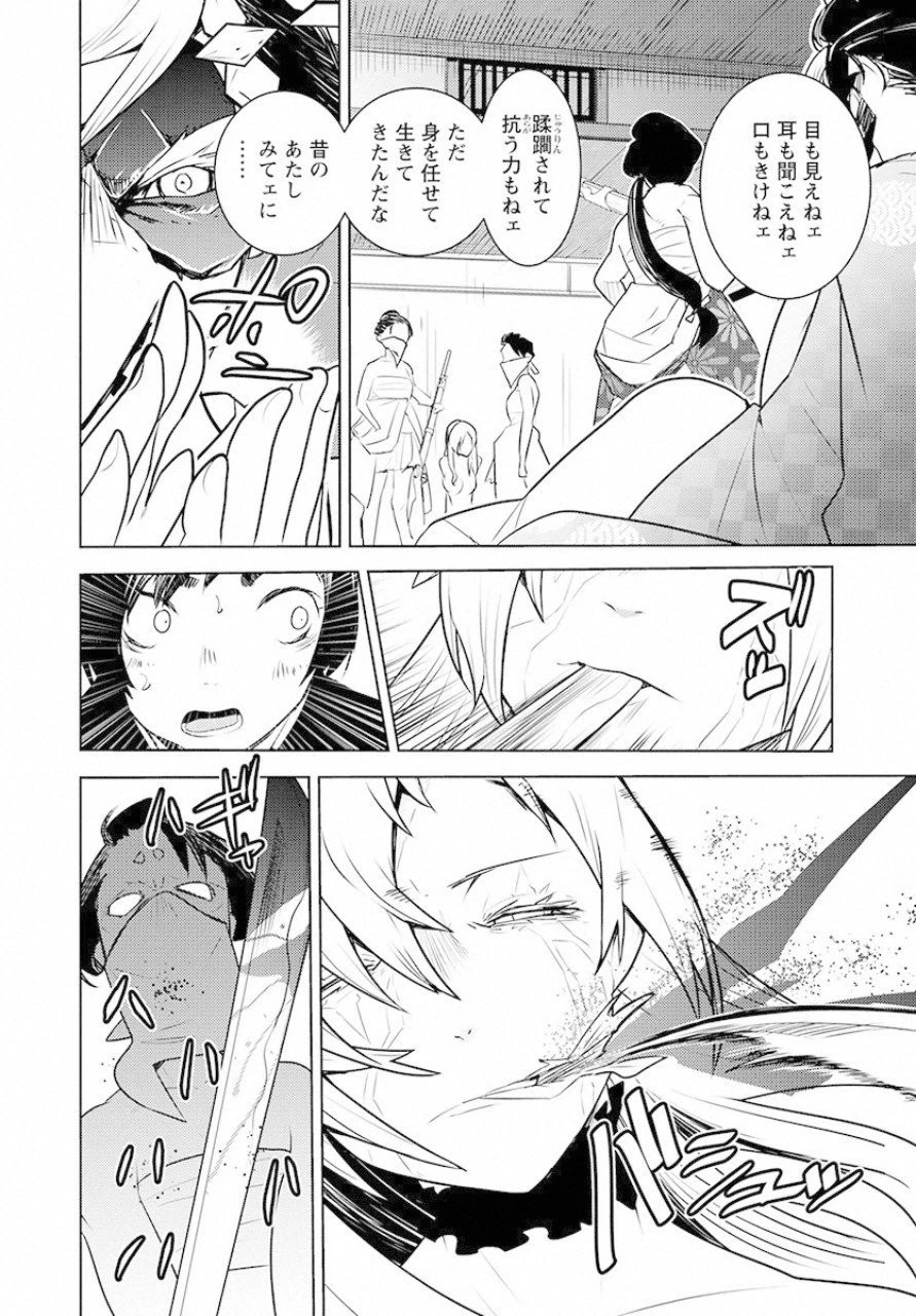 徳川の猿 第1話 - 26