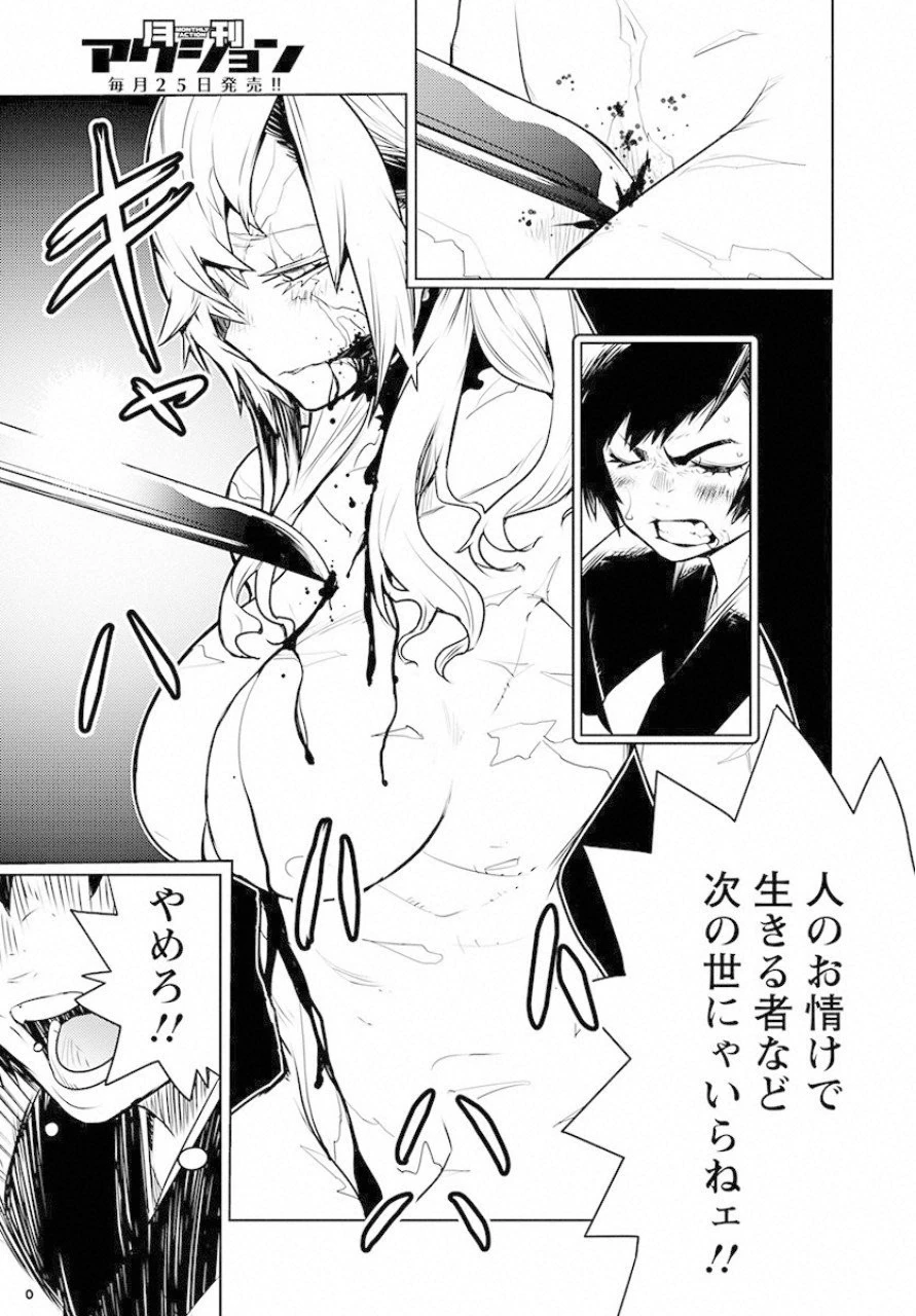 徳川の猿 第1話 - 27