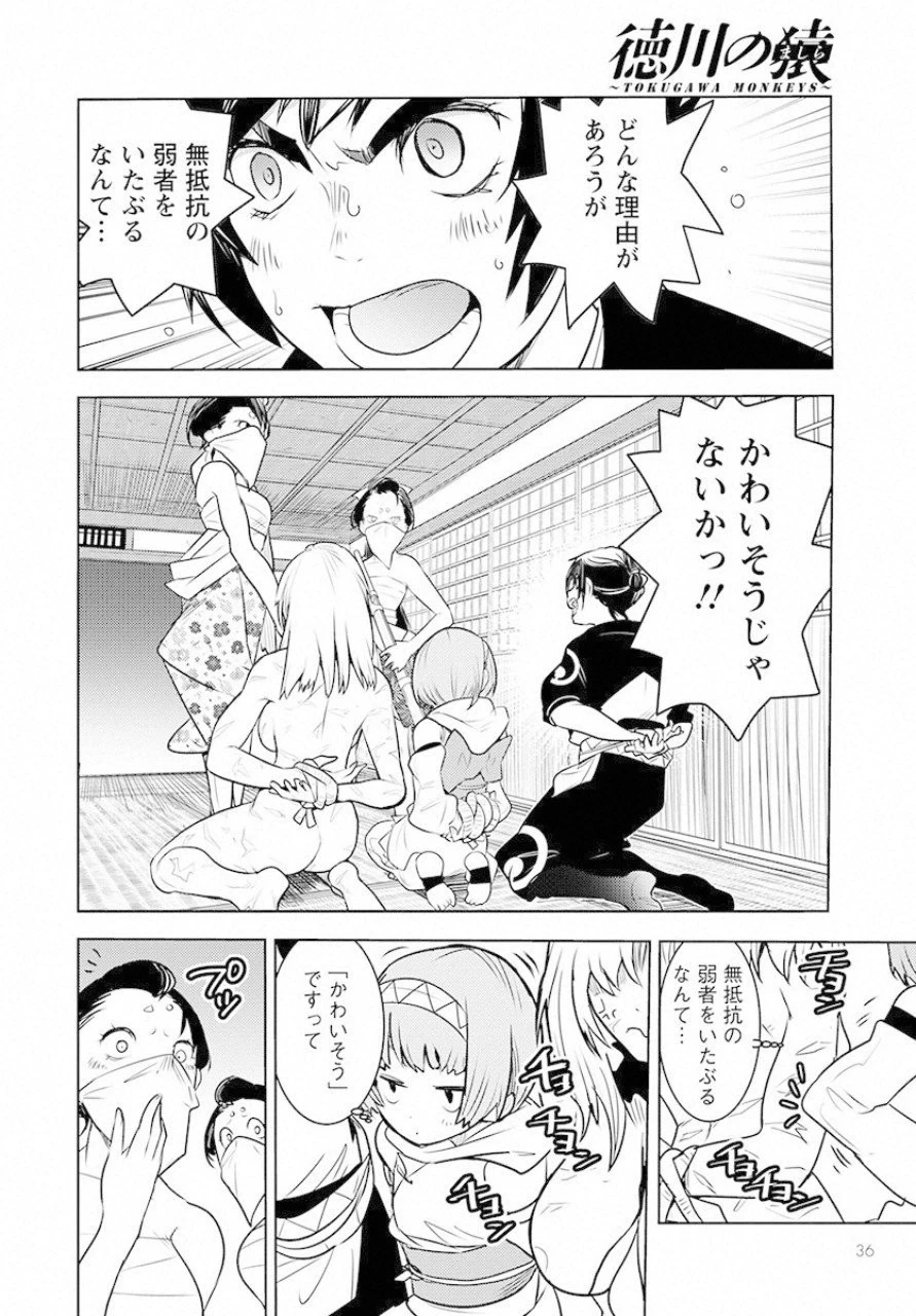 徳川の猿 第1話 - 28