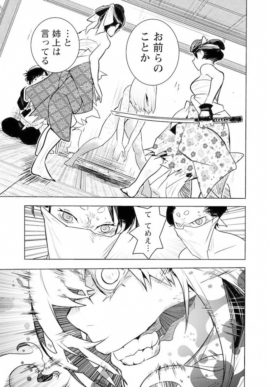 徳川の猿 第1話 - 31