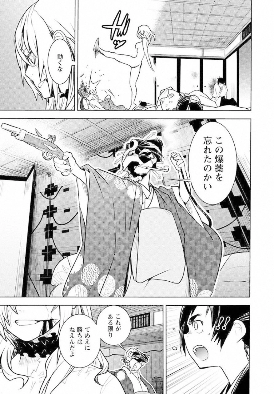 徳川の猿 第1話 - 40