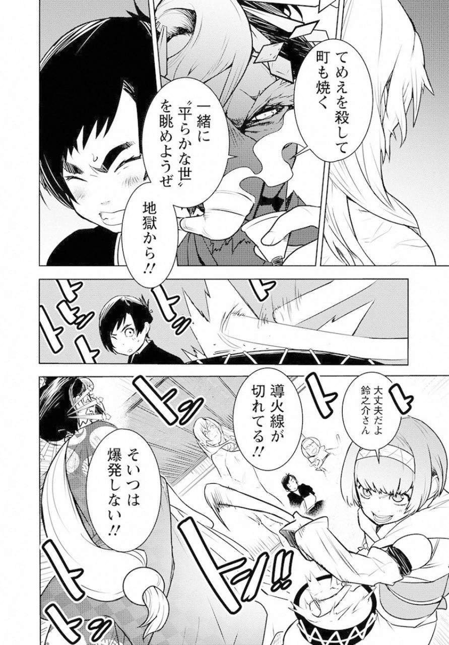 徳川の猿 第1話 - 41