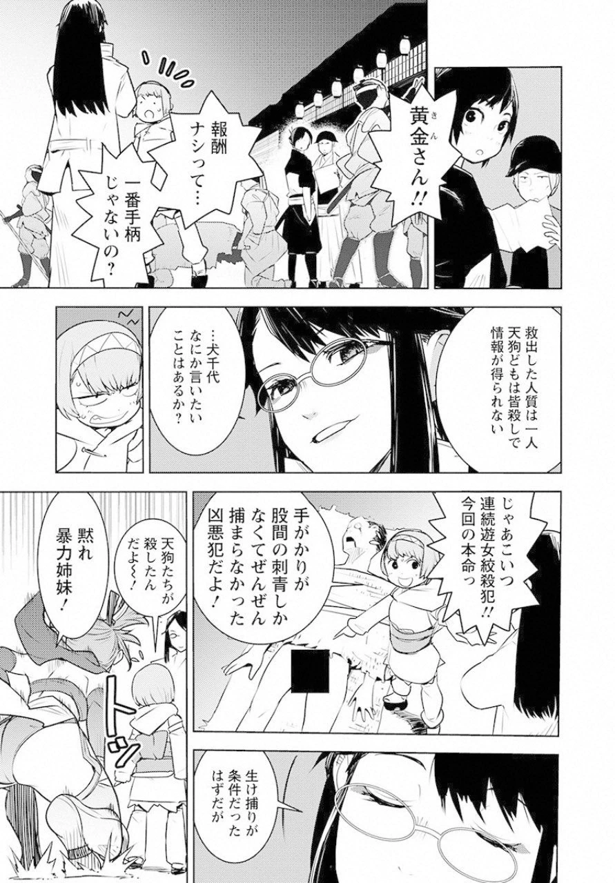 徳川の猿 第1話 - 45