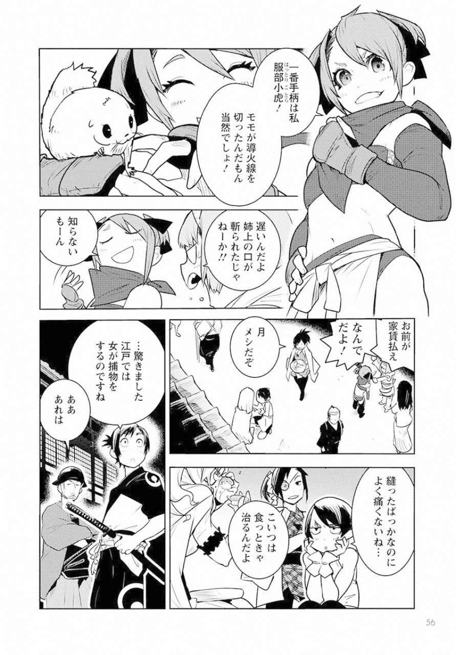 徳川の猿 第1話 - 46