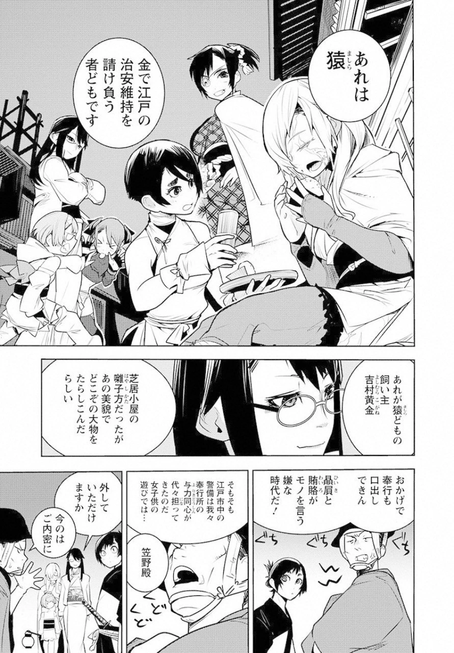 徳川の猿 第1話 - 47