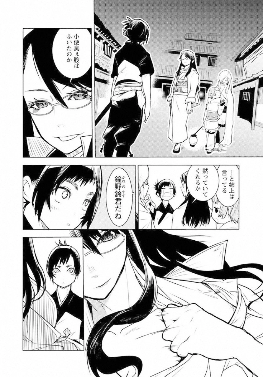 徳川の猿 第1話 - 48