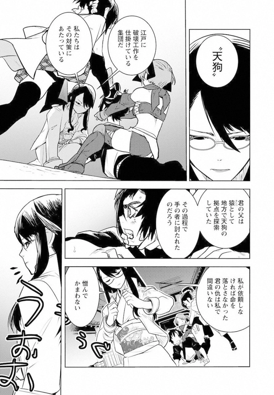 徳川の猿 第1話 - 51