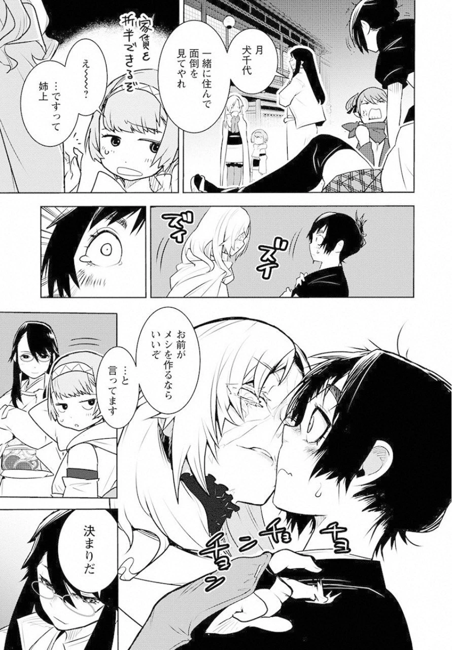 徳川の猿 第1話 - 53