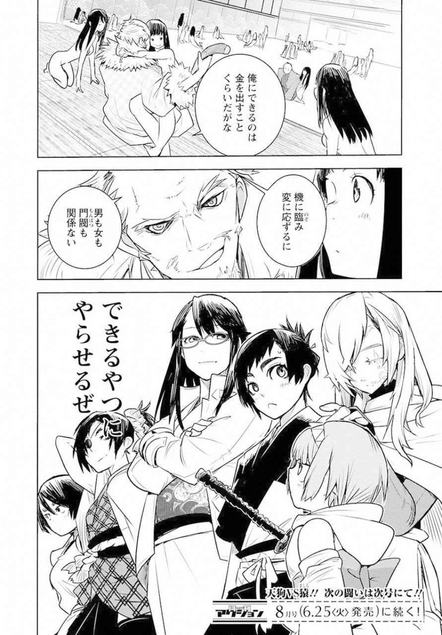 徳川の猿 第1話 - 57