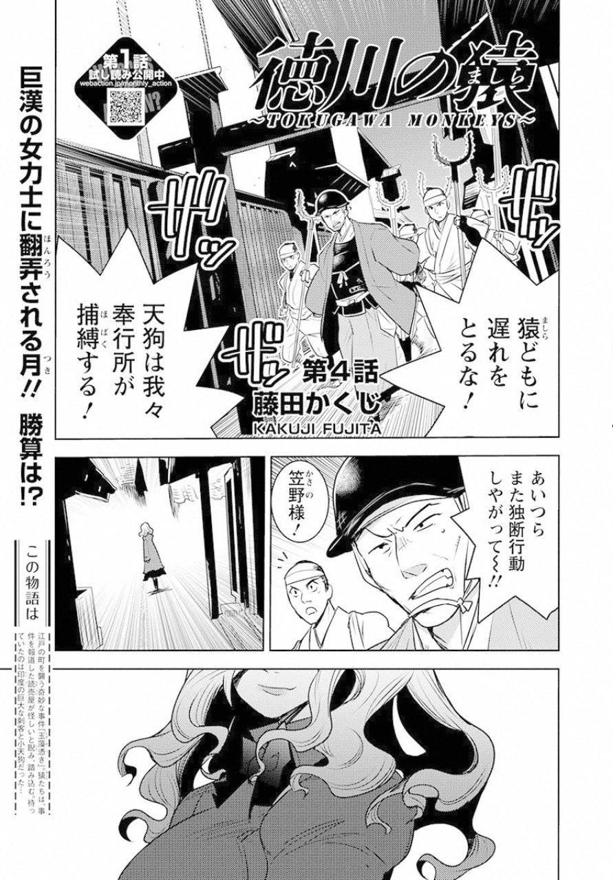 徳川の猿 第4話 - 1