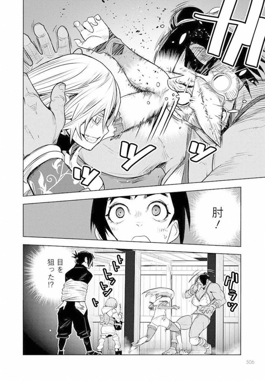 徳川の猿 第4話 - 4