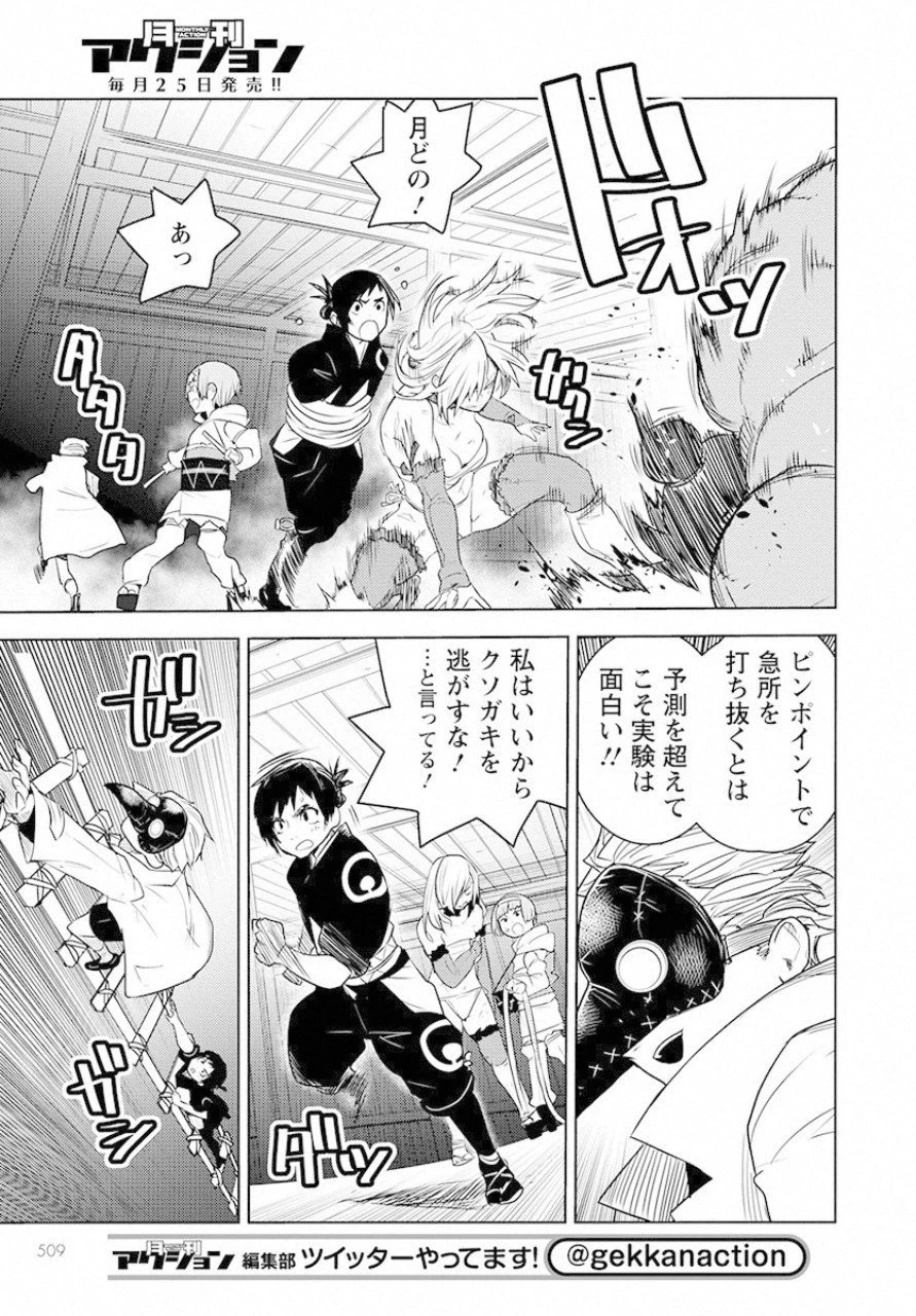 徳川の猿 第4話 - 7