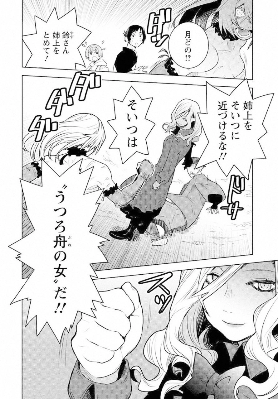 徳川の猿 第4話 - 10