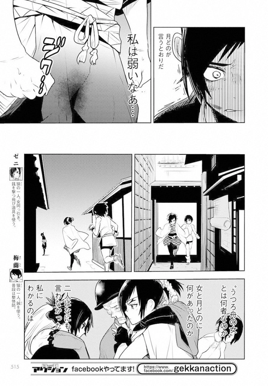 徳川の猿 第4話 - 13