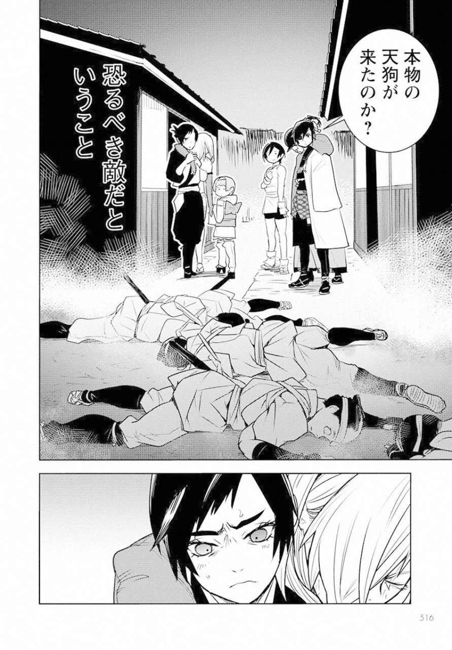 徳川の猿 第4話 - 14