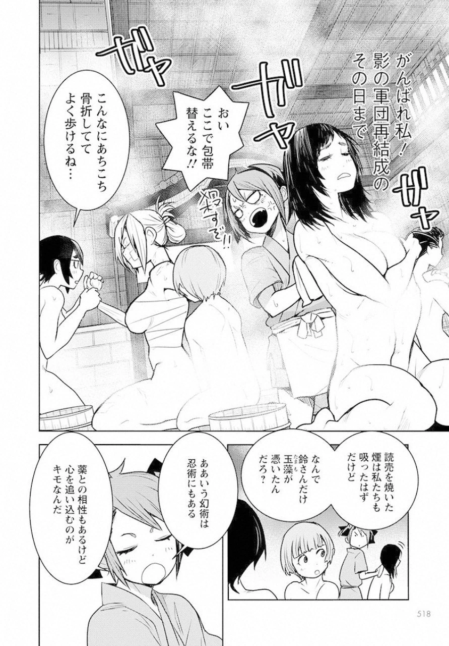 徳川の猿 第4話 - 16