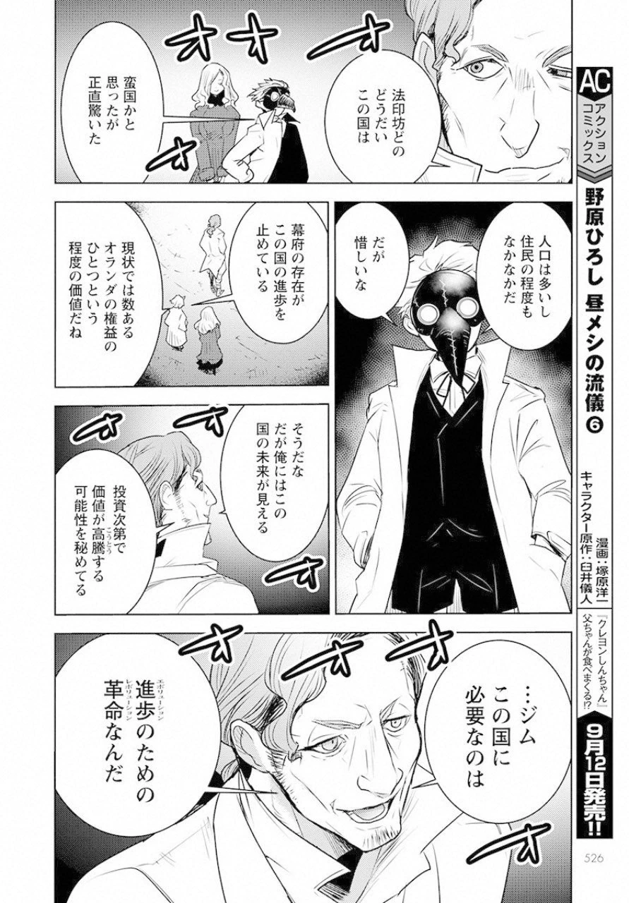 徳川の猿 第4話 - 23