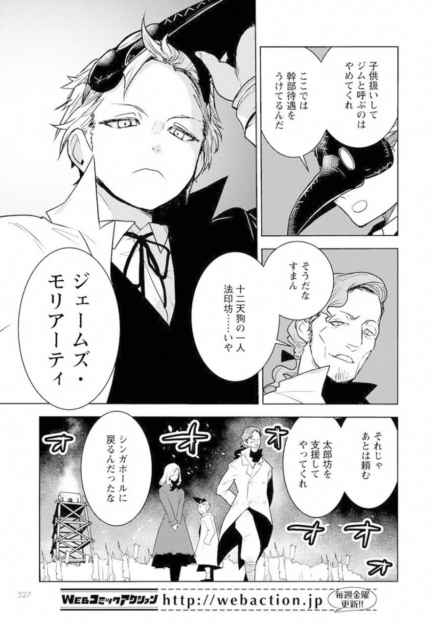 徳川の猿 第4話 - 24