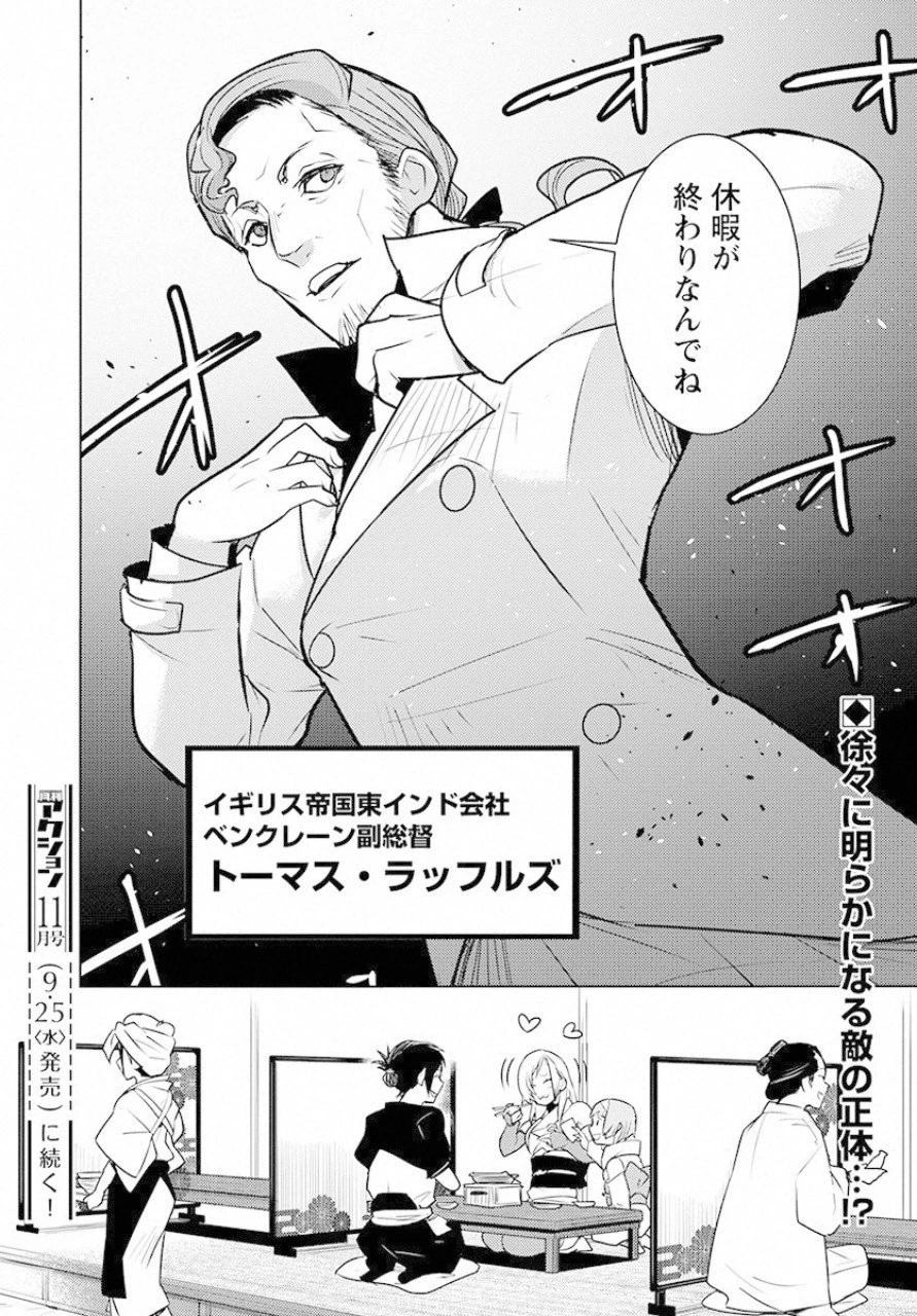 徳川の猿 第4話 - 25