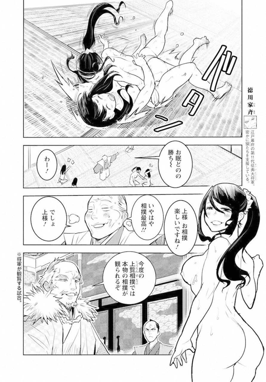 徳川の猿 第8話 - 2