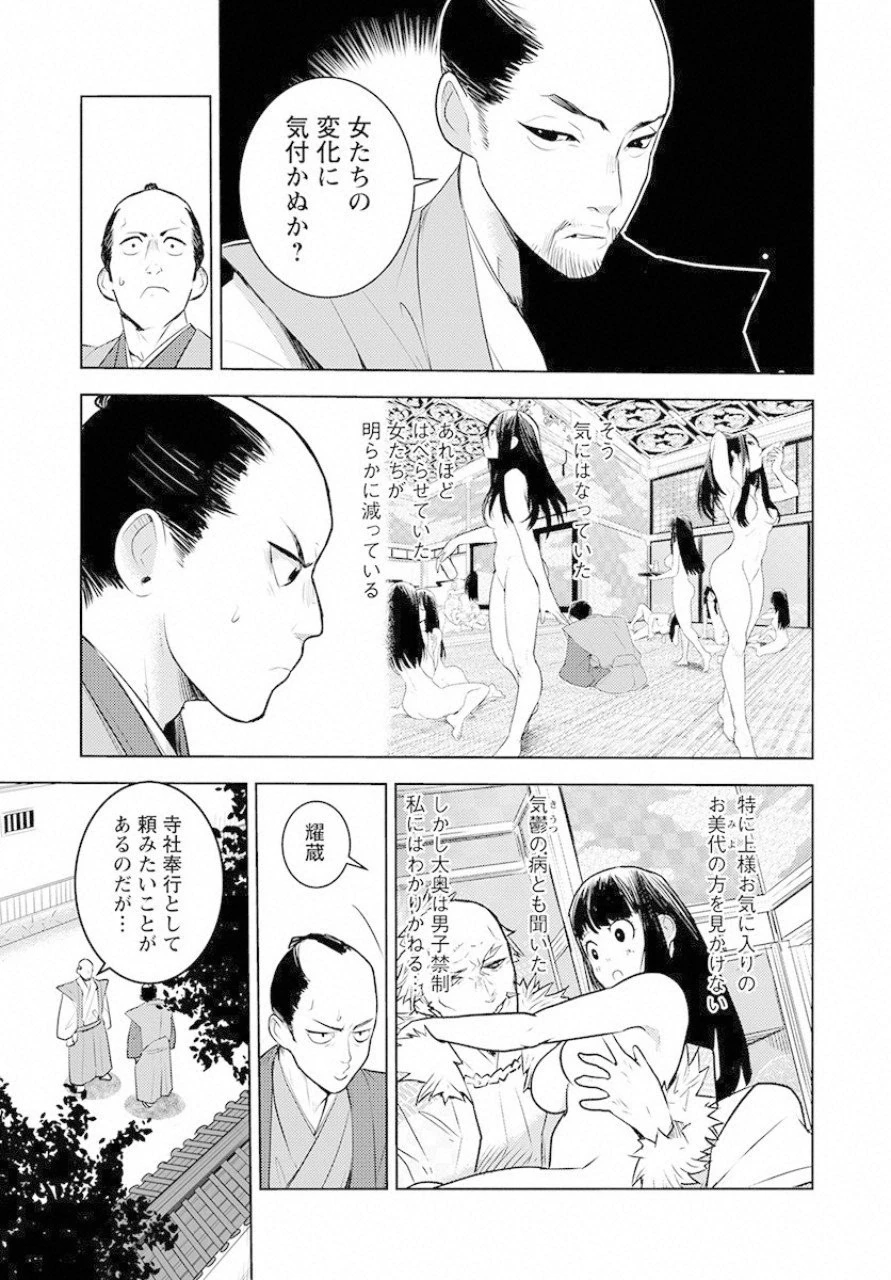 徳川の猿 第8話 - 5