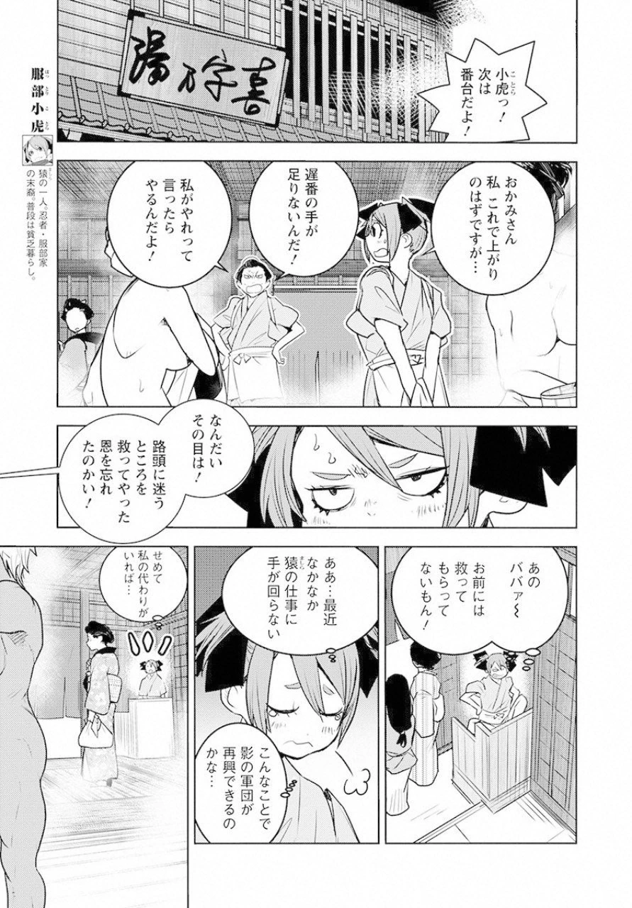 徳川の猿 第8話 - 9