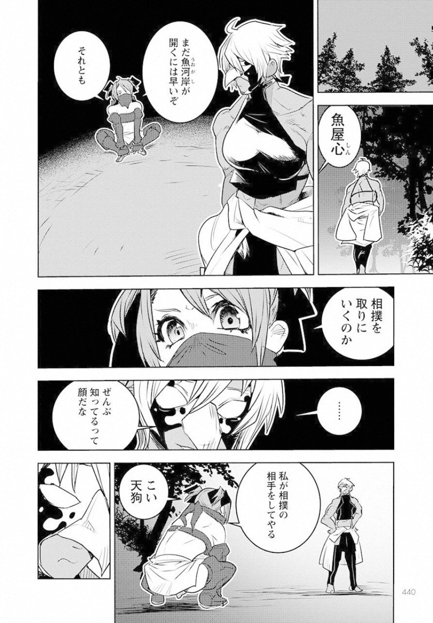 徳川の猿 第8話 - 12