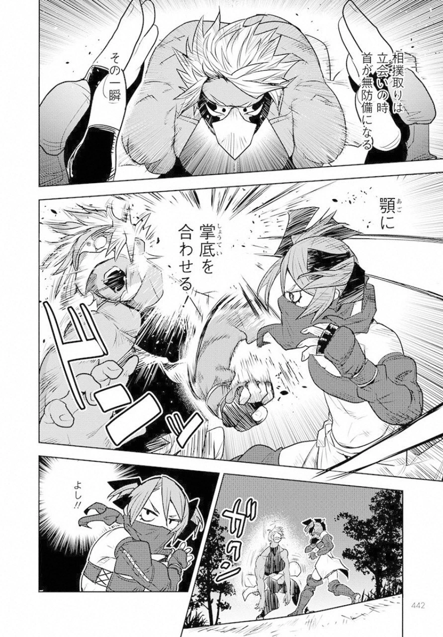 徳川の猿 第8話 - 14