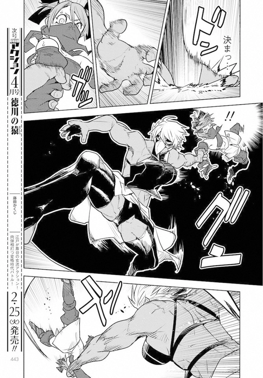 徳川の猿 第8話 - 15