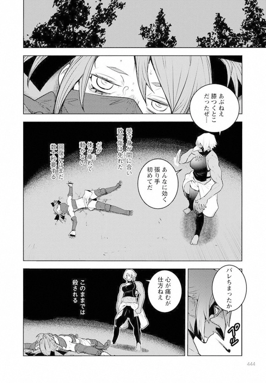 徳川の猿 第8話 - 16