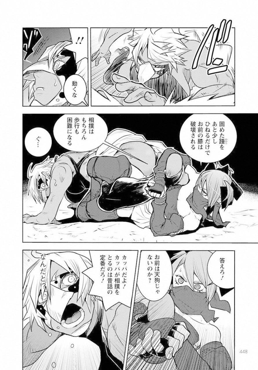 徳川の猿 第8話 - 20