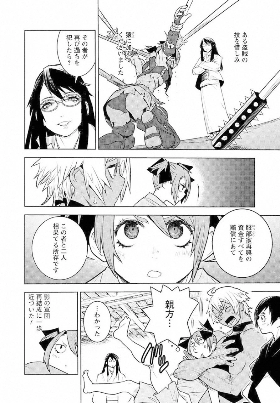 徳川の猿 第8話 - 24