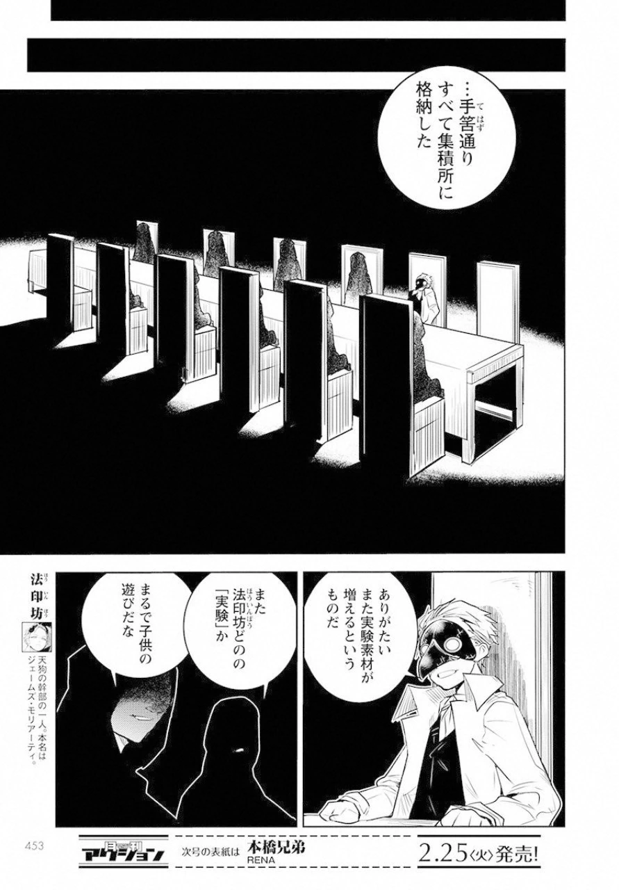 徳川の猿 第8話 - 25