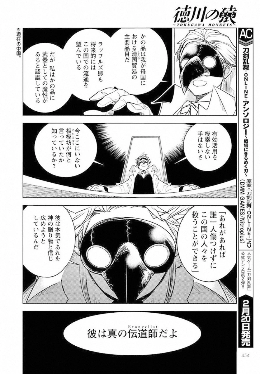 徳川の猿 第8話 - 26