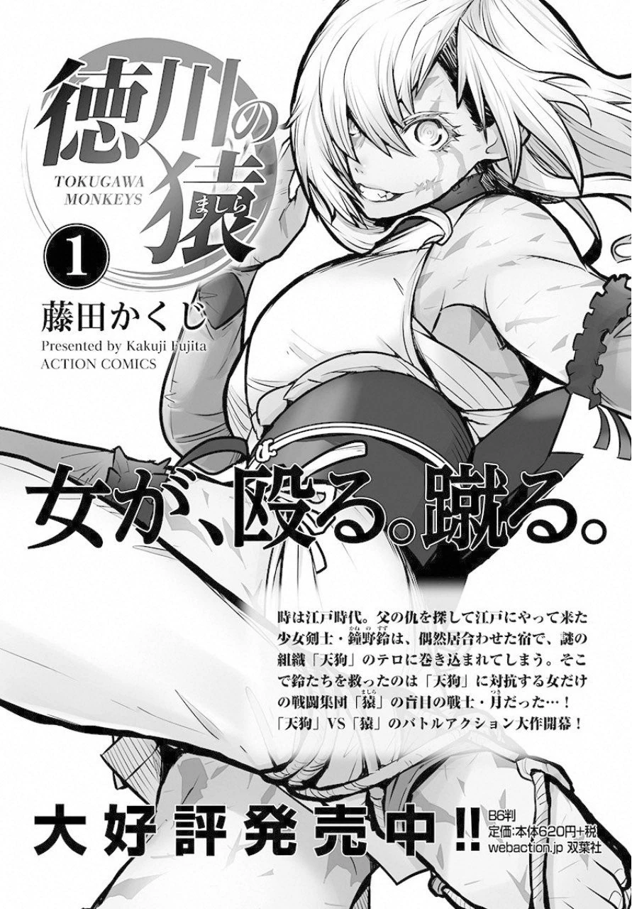 徳川の猿 第8話 - 31