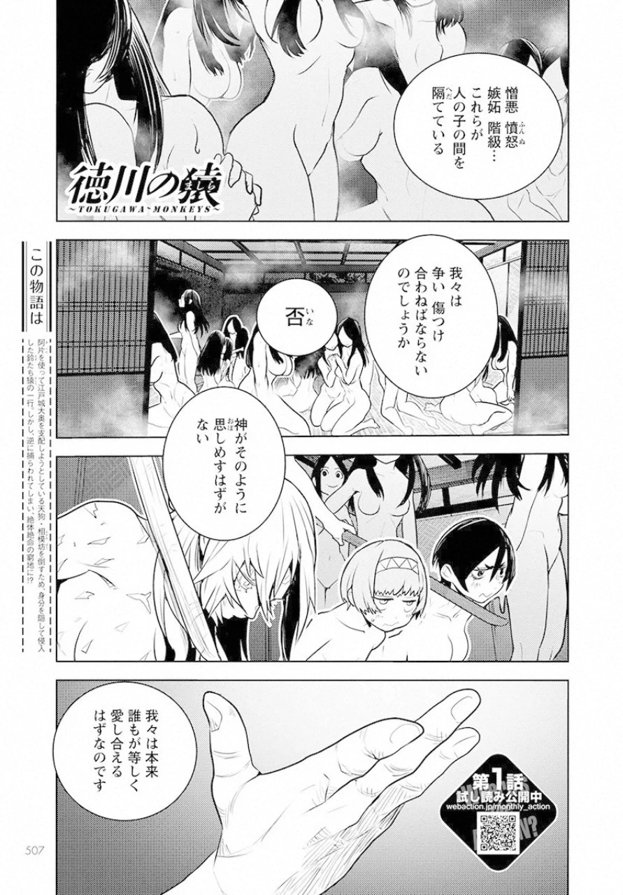 徳川の猿 第10話 - 1