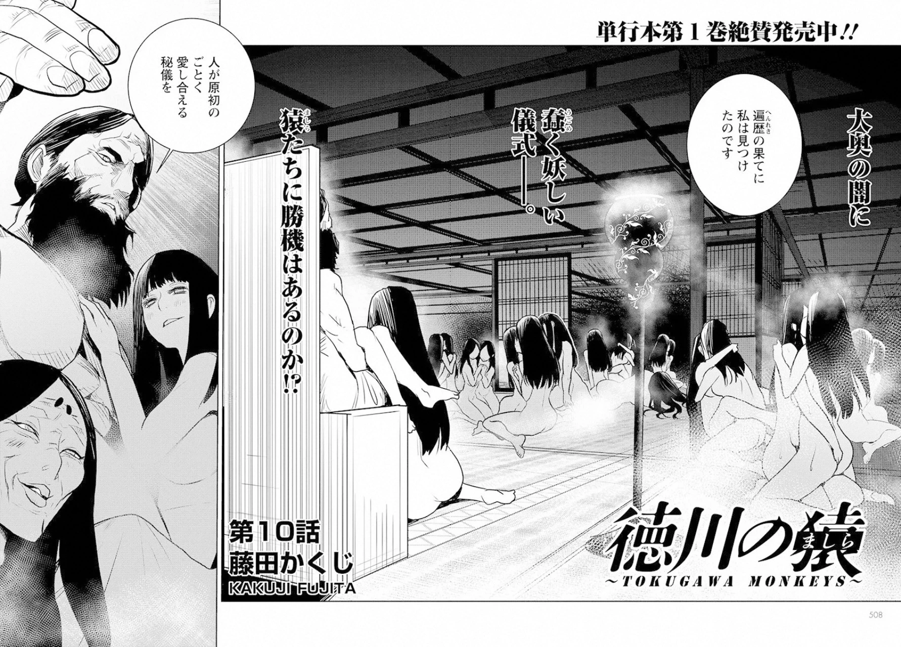 徳川の猿 第10話 - 2