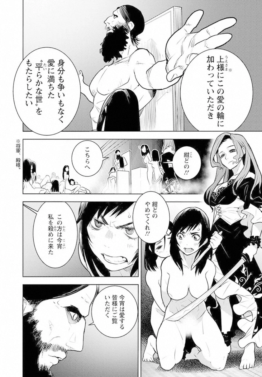 徳川の猿 第10話 - 3