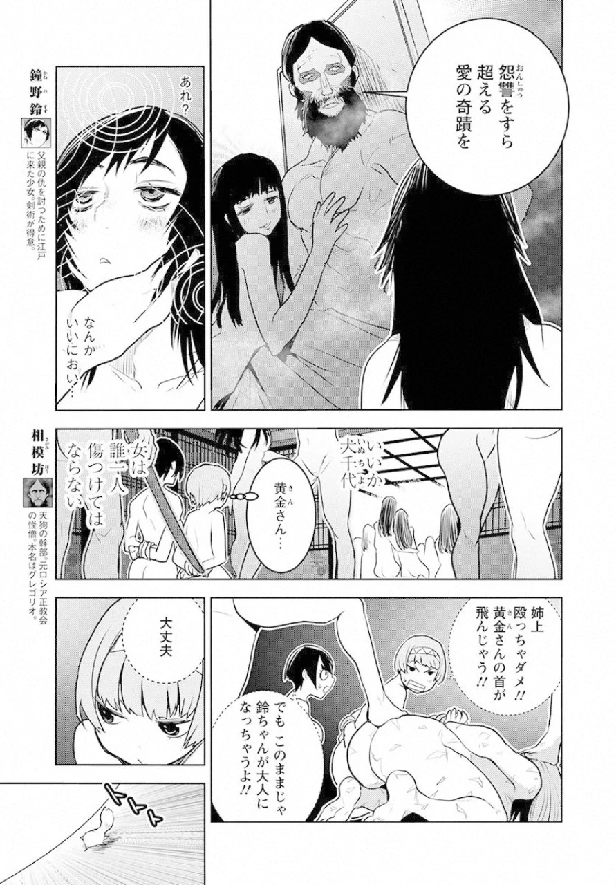 徳川の猿 第10話 - 4