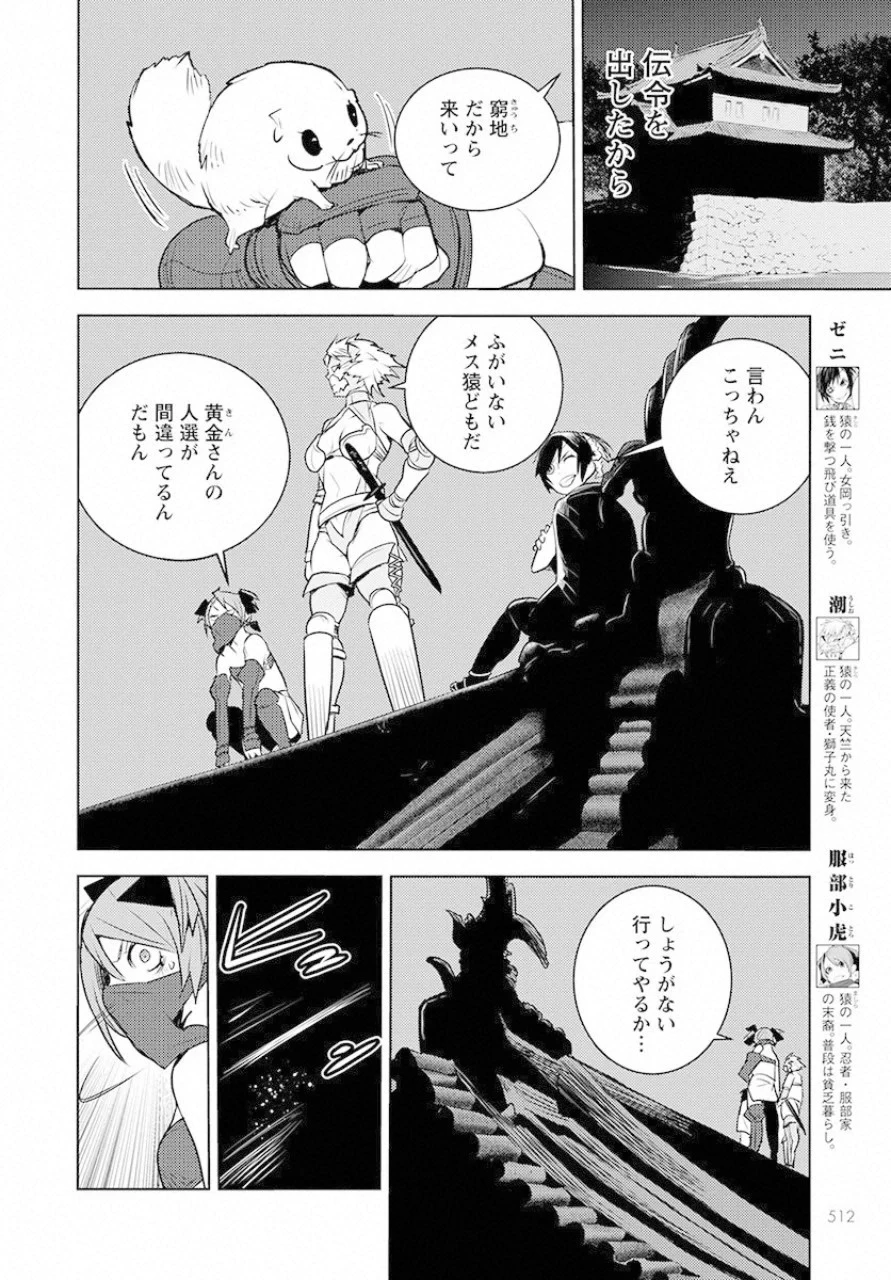 徳川の猿 第10話 - 5