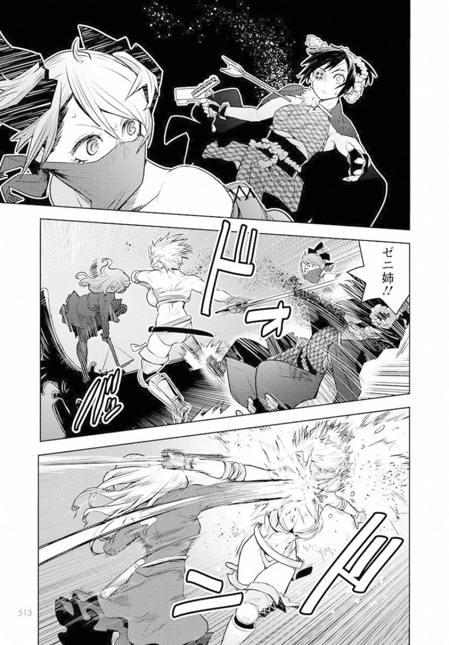 徳川の猿 第10話 - 6