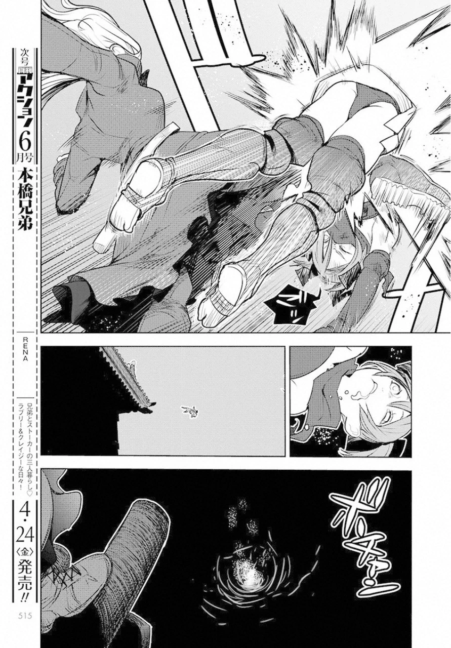 徳川の猿 第10話 - 8