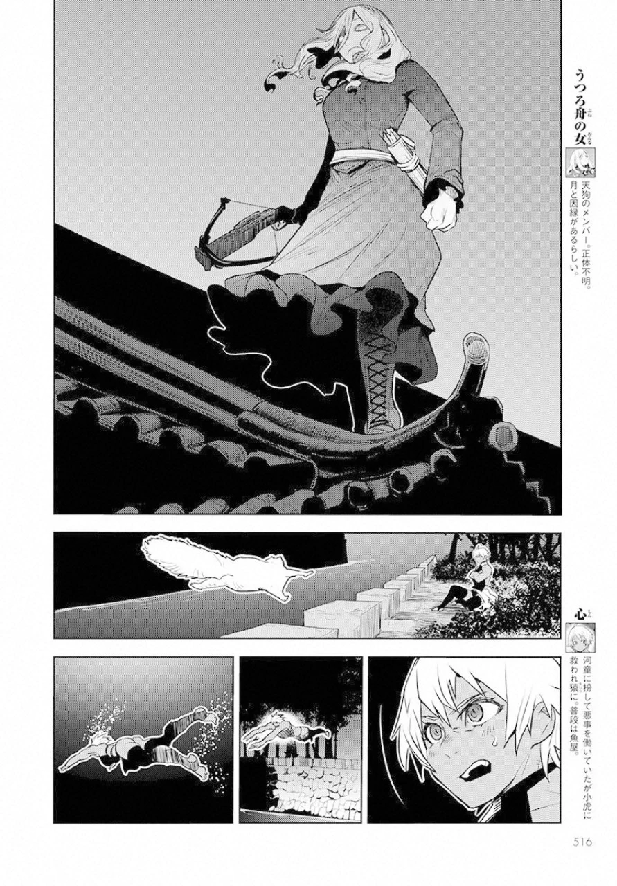 徳川の猿 第10話 - 9