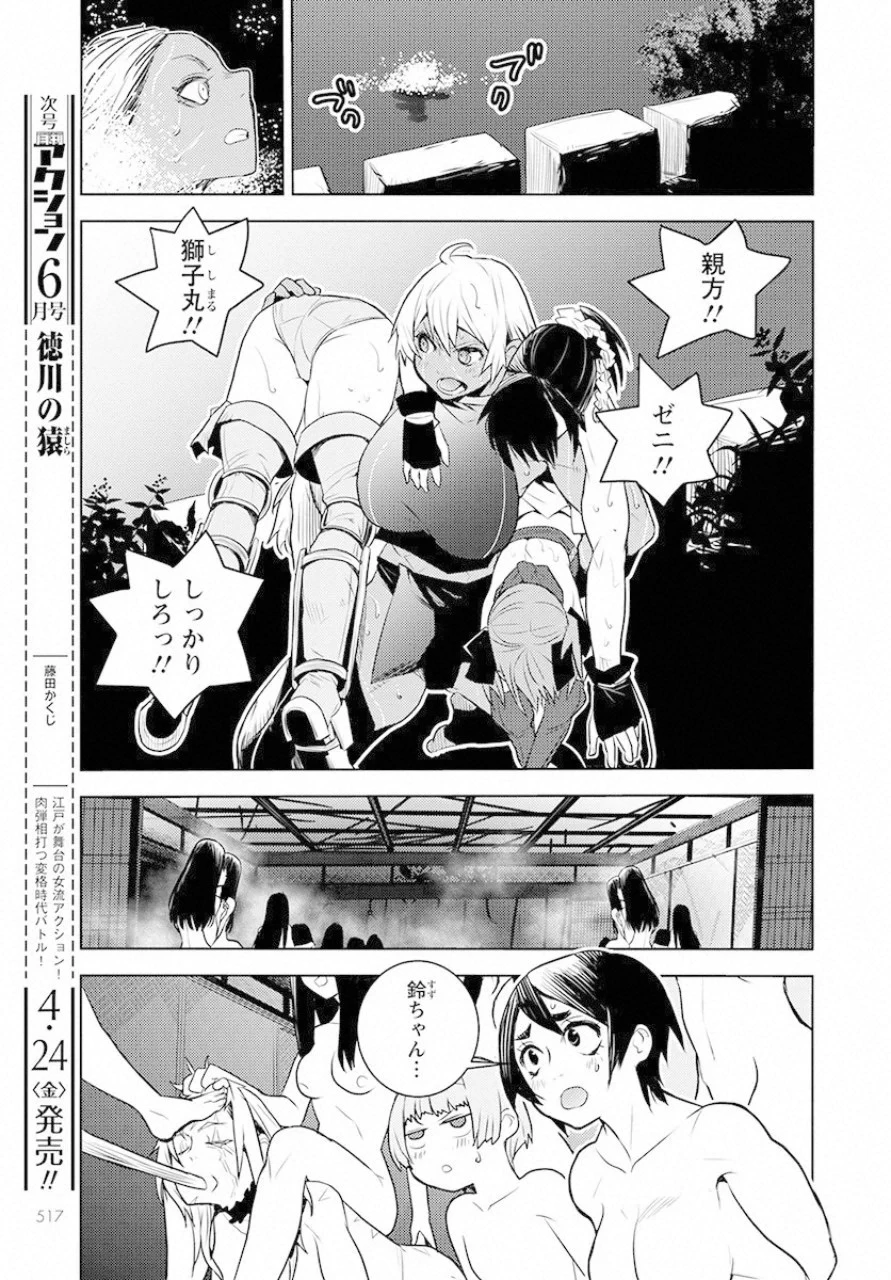 徳川の猿 第10話 - 10