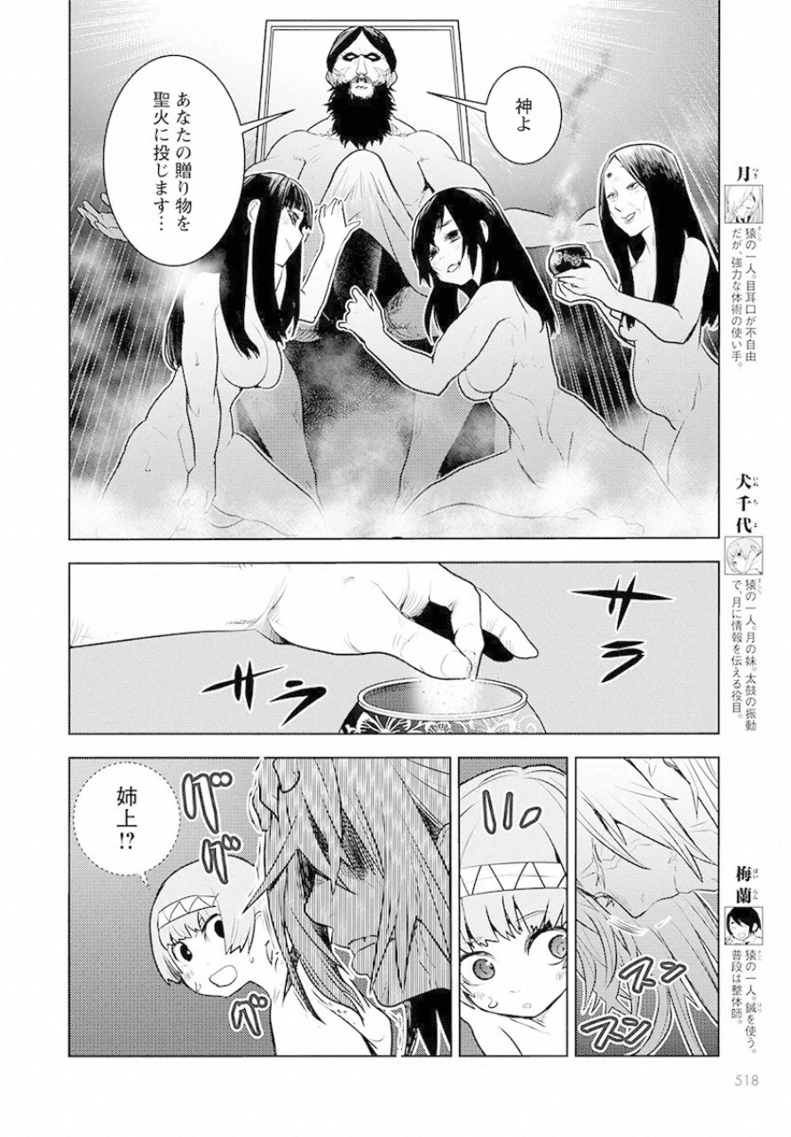 徳川の猿 第10話 - 11