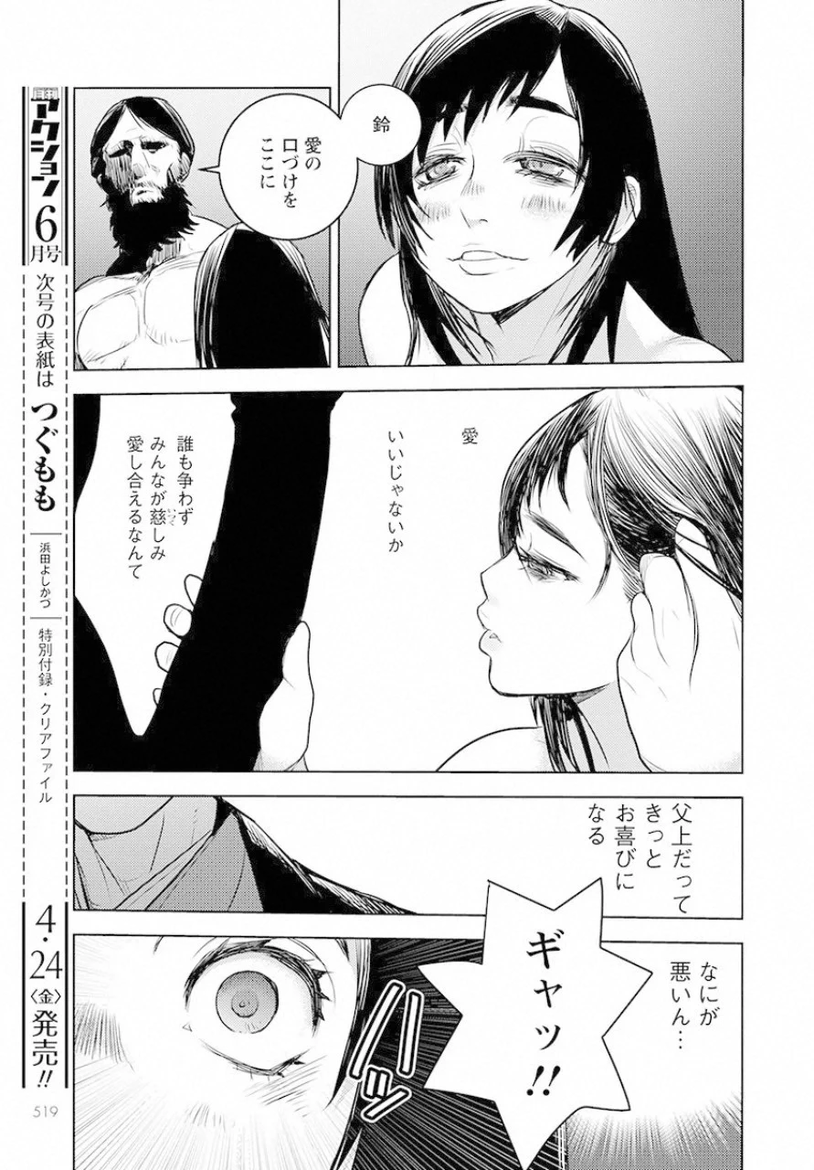 徳川の猿 第10話 - 12