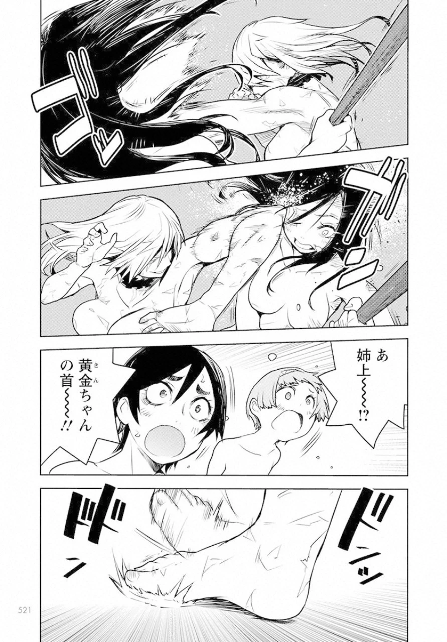 徳川の猿 第10話 - 14